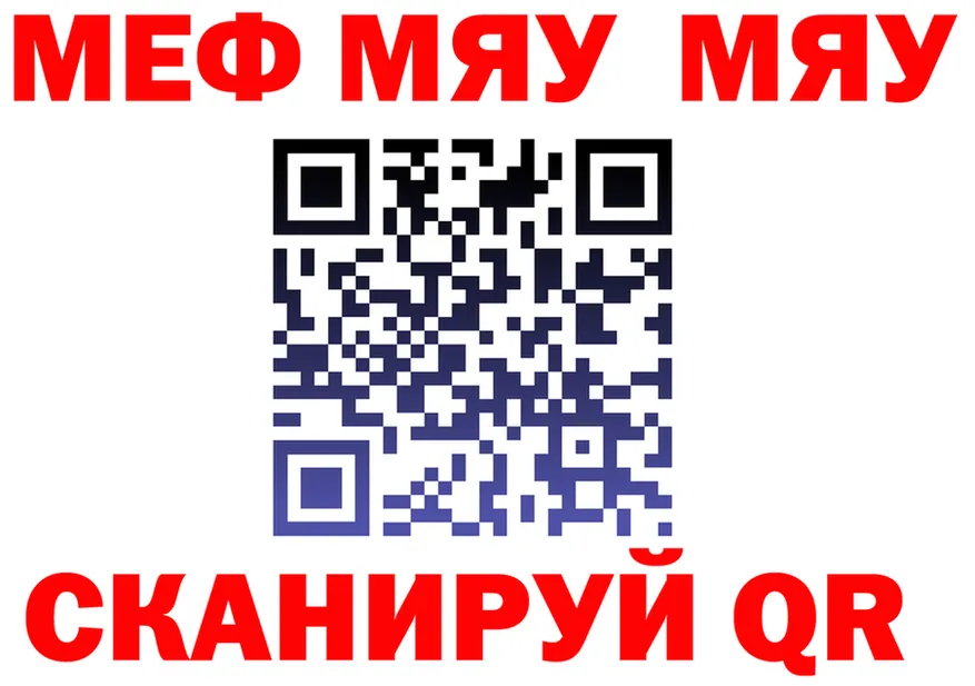 МЯУ-МЯУ VHQ как зайти площадка blacksprut Руза